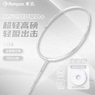 薰风K520PRO+桃姬升级泡泡胶组合羽毛球拍全碳素男女学生熏风银刃