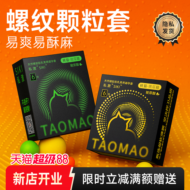 【凸点螺纹】SIKI私激玻尿酸避孕套超薄裸入