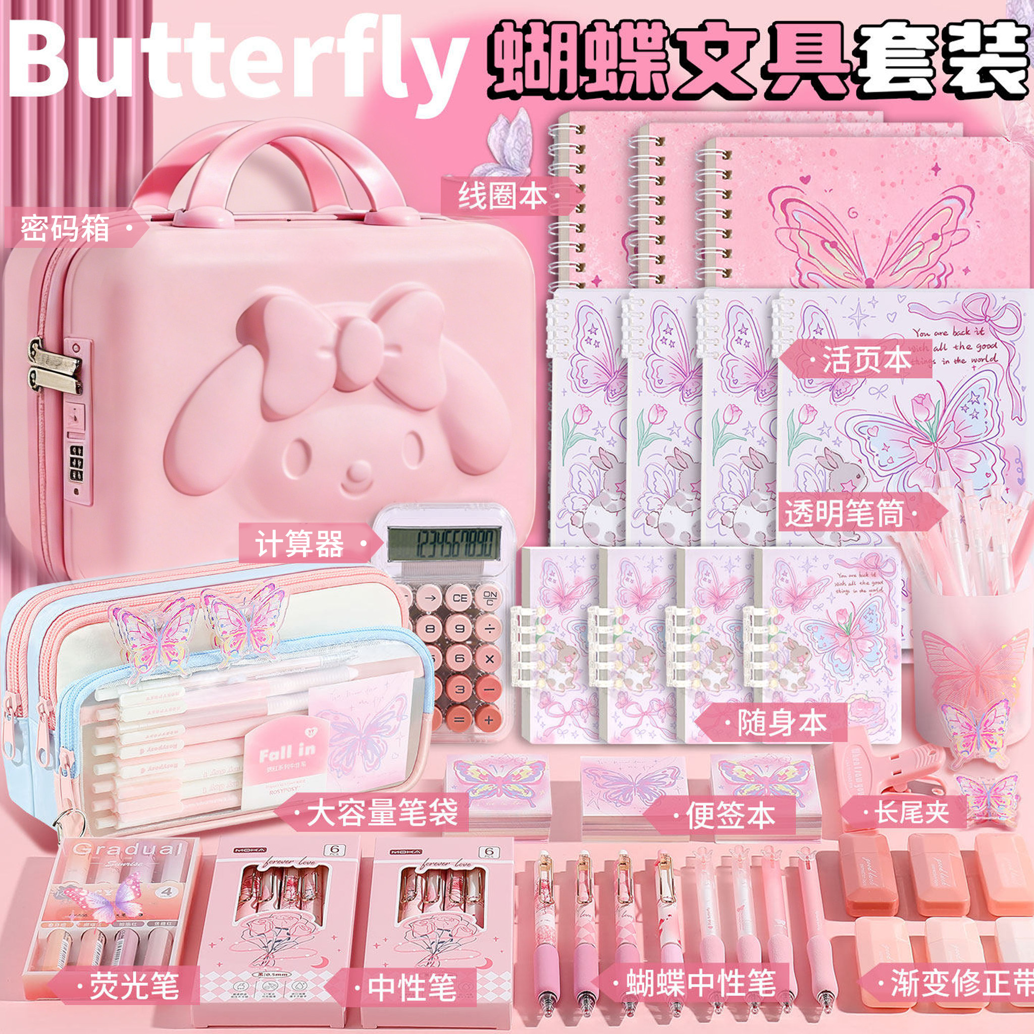 粉色蝴蝶文具套装礼盒小学生入学开学大礼包全套女孩生日礼物儿童新年中式笔袋文具礼盒初中生学习用品实用型