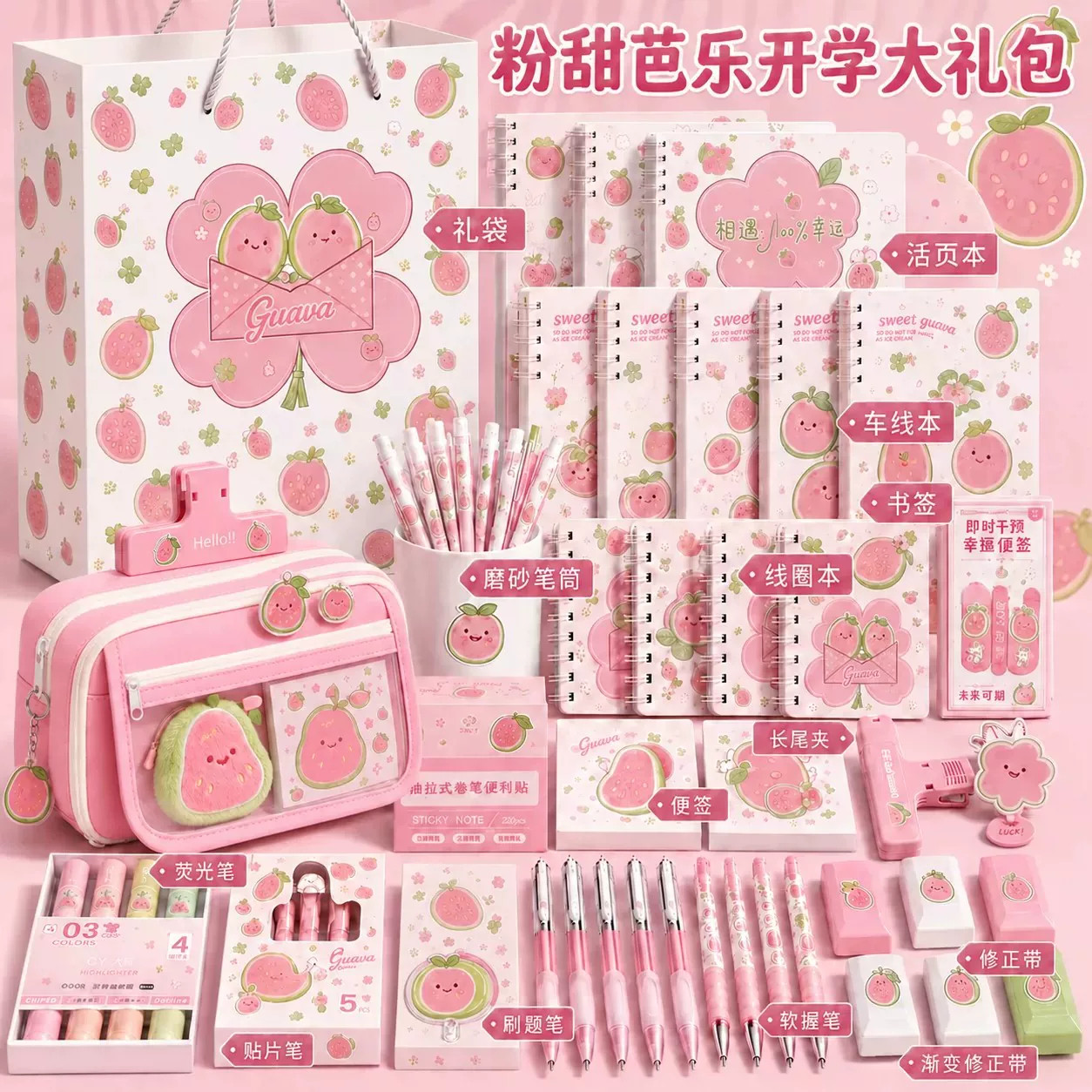 粉甜芭乐~九层大容量笔袋女生2026新款超火高颜值文具盒女孩款小学生一年级铅笔盒小众不撞款文具开学大礼包