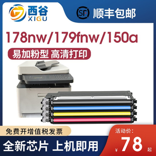 含芯片 适用惠普178nw粉盒179fnw硒鼓hp118A彩色打印机150a