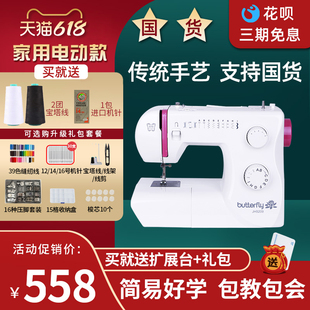 缝纫机 蝴蝶牌缝纫机JH5209家用小型电动缝纫机带锁边多功能老式