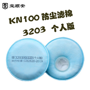 修防工业粉尘煤矿打磨 宝顺安3203过滤棉防尘口罩KN100滤纸透气装
