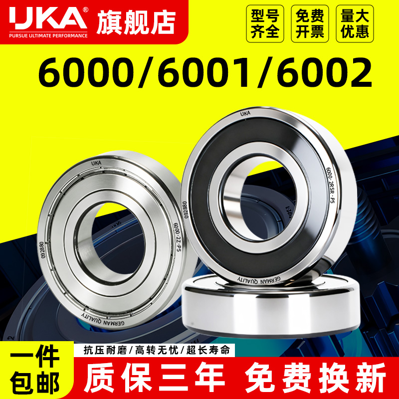 UKA进口深沟球轴承6001-6006RS
