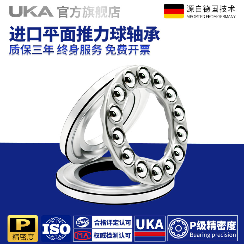 UKA德国进口推力球轴承