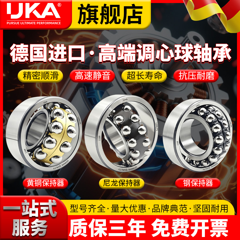 进口UKA调心球轴承120312041205