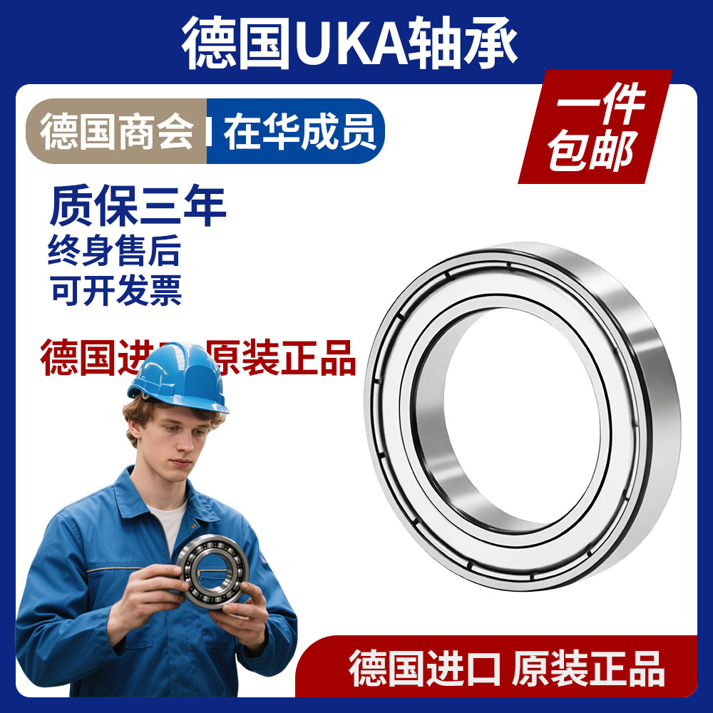 UKA德国进口轴承大全6900 6901 6902 6903 6904 6905 6906 ZZ/RS