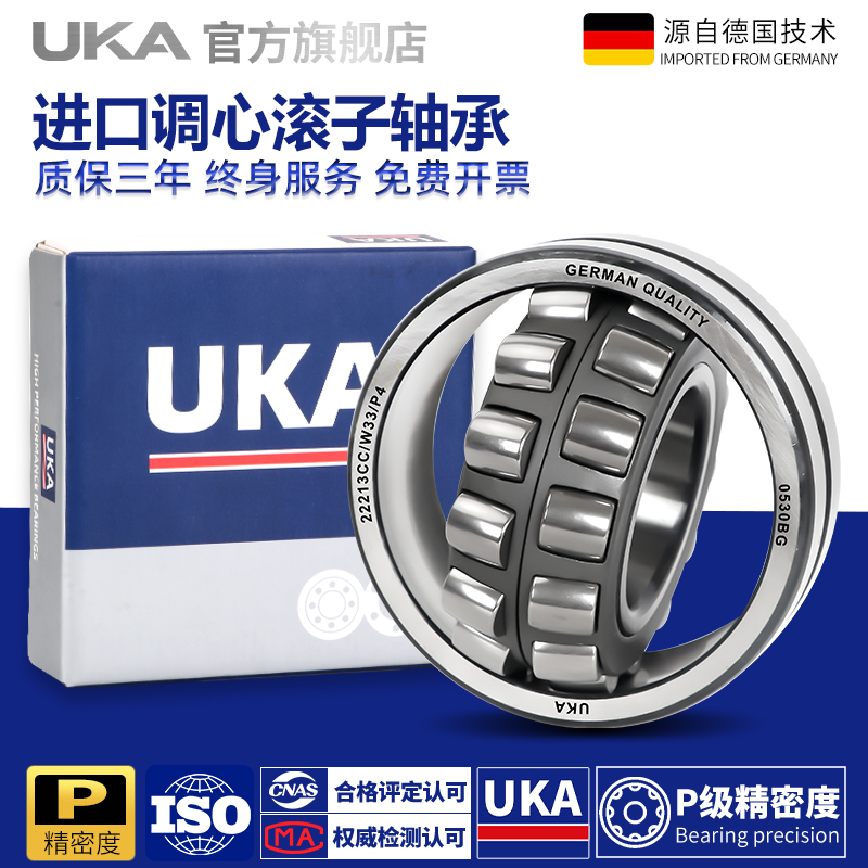 德国进口UKA调心滚子轴承