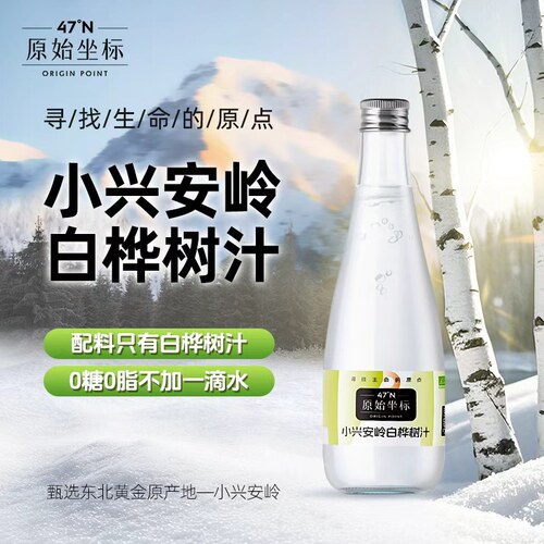 天然白桦树汁原液原汁饮品