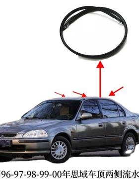适用96-97-98-99-00款六代思域车顶流水槽防水密封胶条车顶流水条