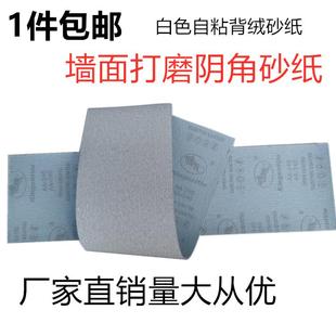 植绒砂纸墙面腻子阴角沙纸打磨自粘背绒砂纸长条方形铝合金砂子架
