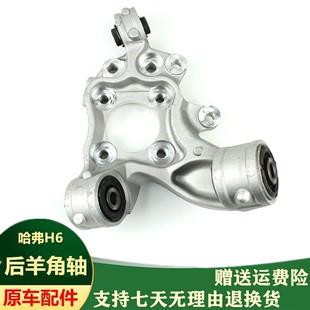 适用于长城哈弗H6后羊角轴胶套后摆臂衬套后转向节总成 M6后羊角