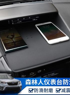 18192023款XV森林人仪表台硅胶皮革防滑垫手机支架中控防尘