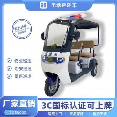 电动巡逻车物业景区校园广场联防治安巡逻上牌保安巡逻三轮电瓶车