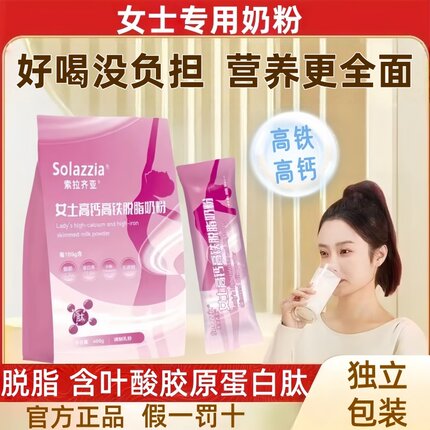 成人女士高铁高钙奶粉胶原蛋白肽脱脂营养奶粉独立包装营养品