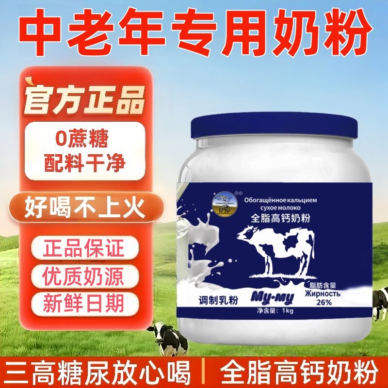 中老年成人奶粉高钙高蛋白