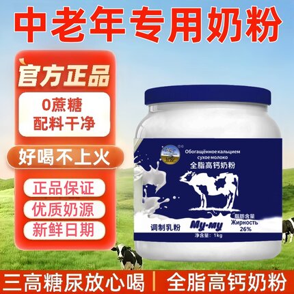 中老年成人奶粉高钙高蛋白低脂无蔗糖营养奶粉全家营养正品奶粉