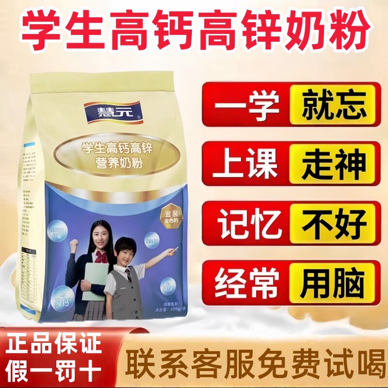 学生奶粉高钙高锌助力成长儿童青少年奶粉独立包装官方旗舰店