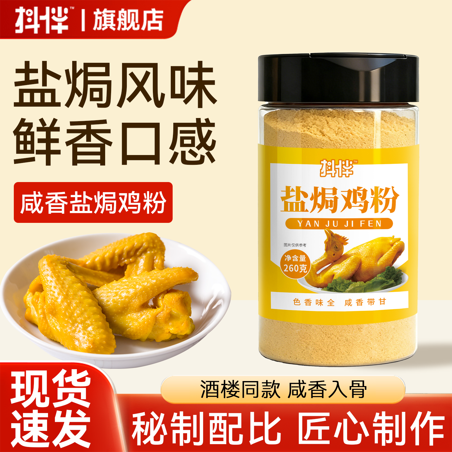 盐焗鸡粉正宗家用调味料沙姜客家盐局虾焗海鲜手撕鸡专用腌料配料