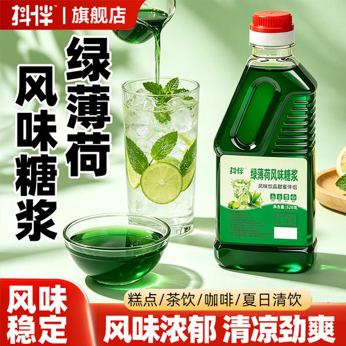 薄荷浓缩糖浆奶茶咖啡清凉