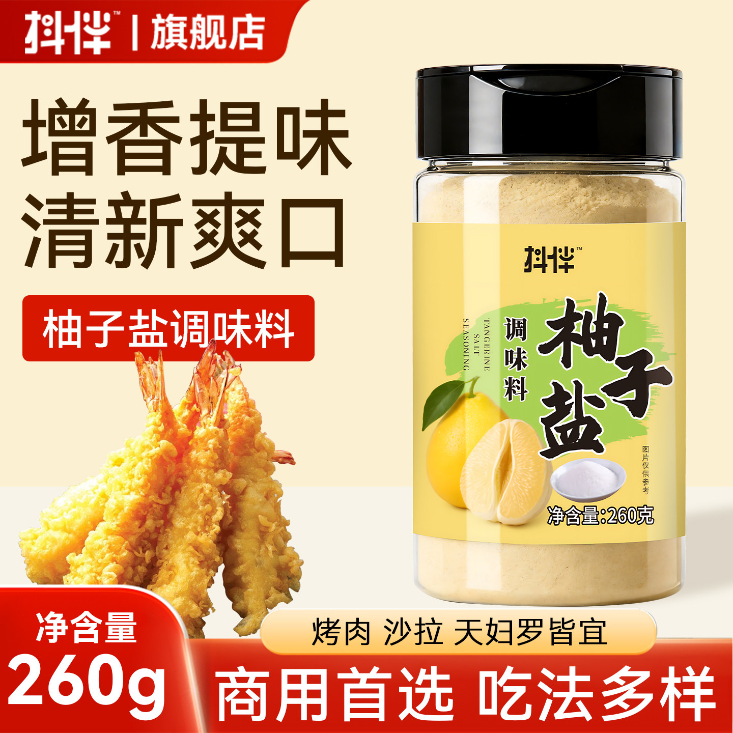 柚子盐柚子味胡椒盐纯粹柚香烤肉寿司蘸料撒料凉拌炒菜烧烤调味料