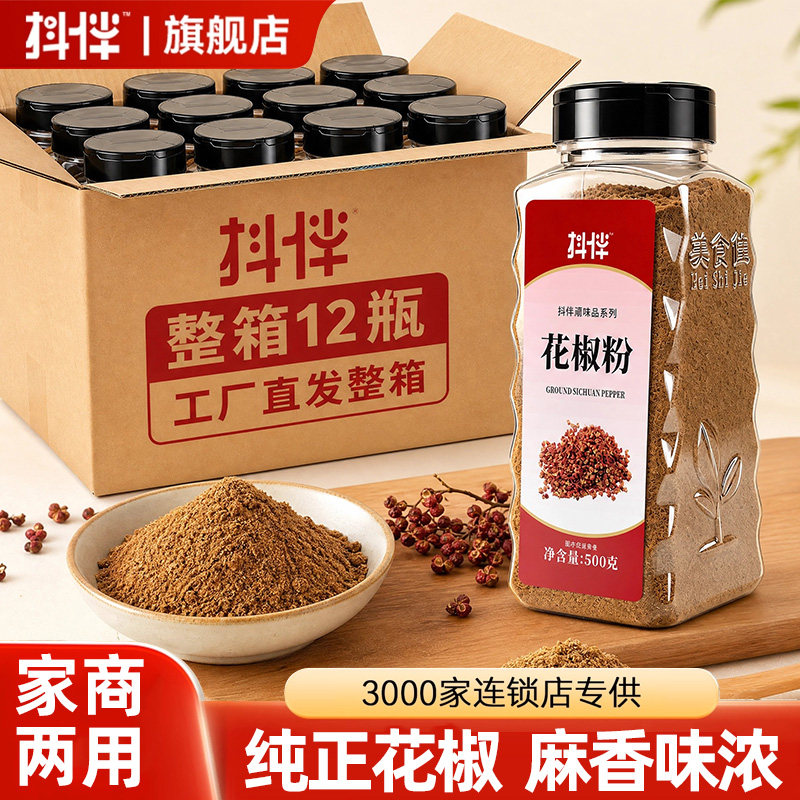 汉源大红袍花椒面500g特麻特香图片