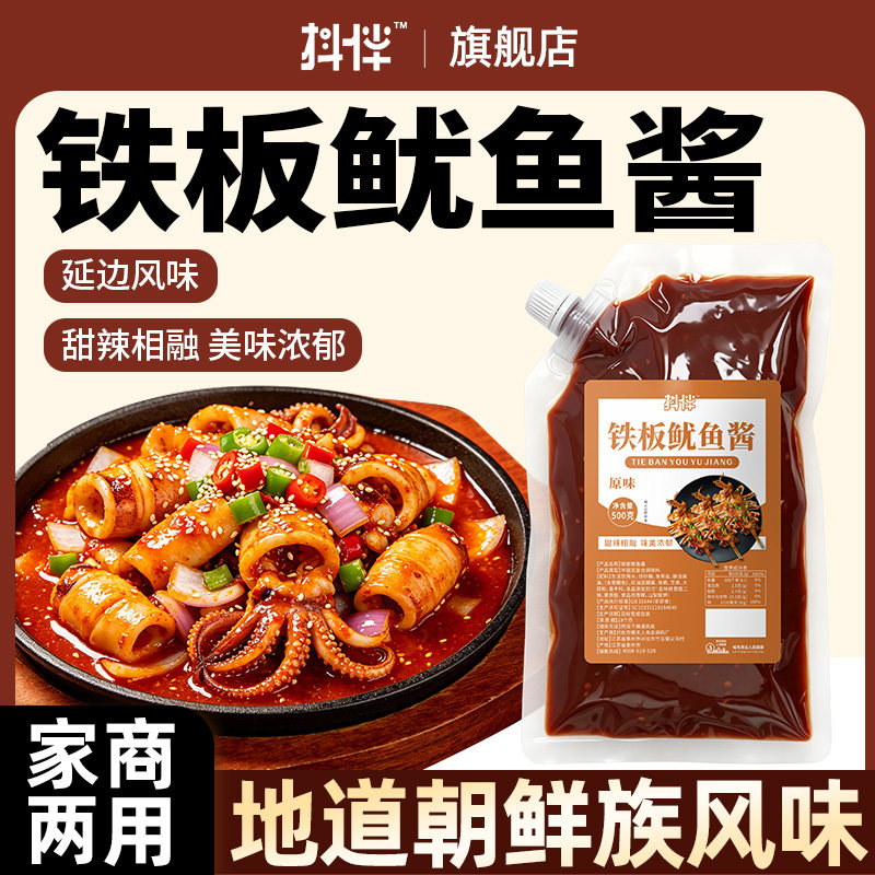 铁板鱿鱼酱商用500g铁板烧鸭肠酱料香辣鱿鱼调料烧烤小串专用料汁