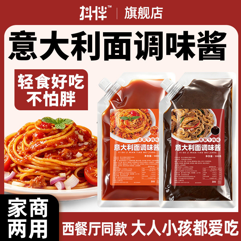 意大利面酱商用番茄牛肉酱黑椒牛柳酱奶油培根意面酱即食拌面酱