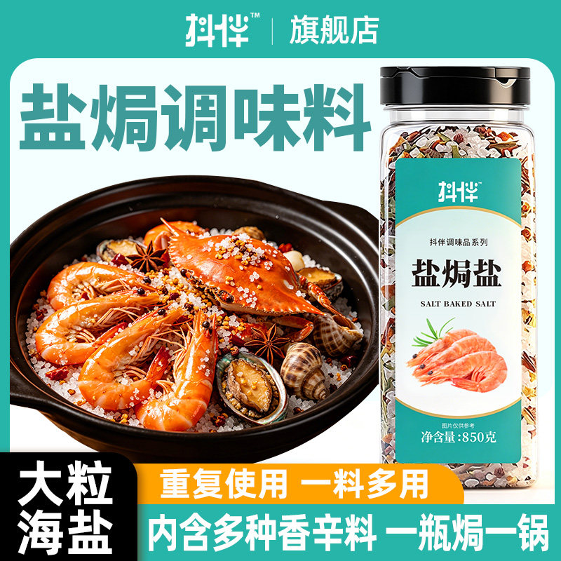 商用大粒海盐盐焗调味料海鲜粗盐专用八角香料调味包盐焗鸡粉佐料