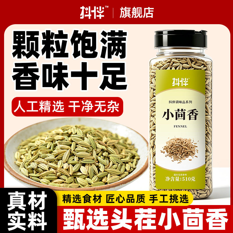 商用小茴香粉510g川菜烧烤调料炖羊肉回香做盐包增香提味小茴香籽