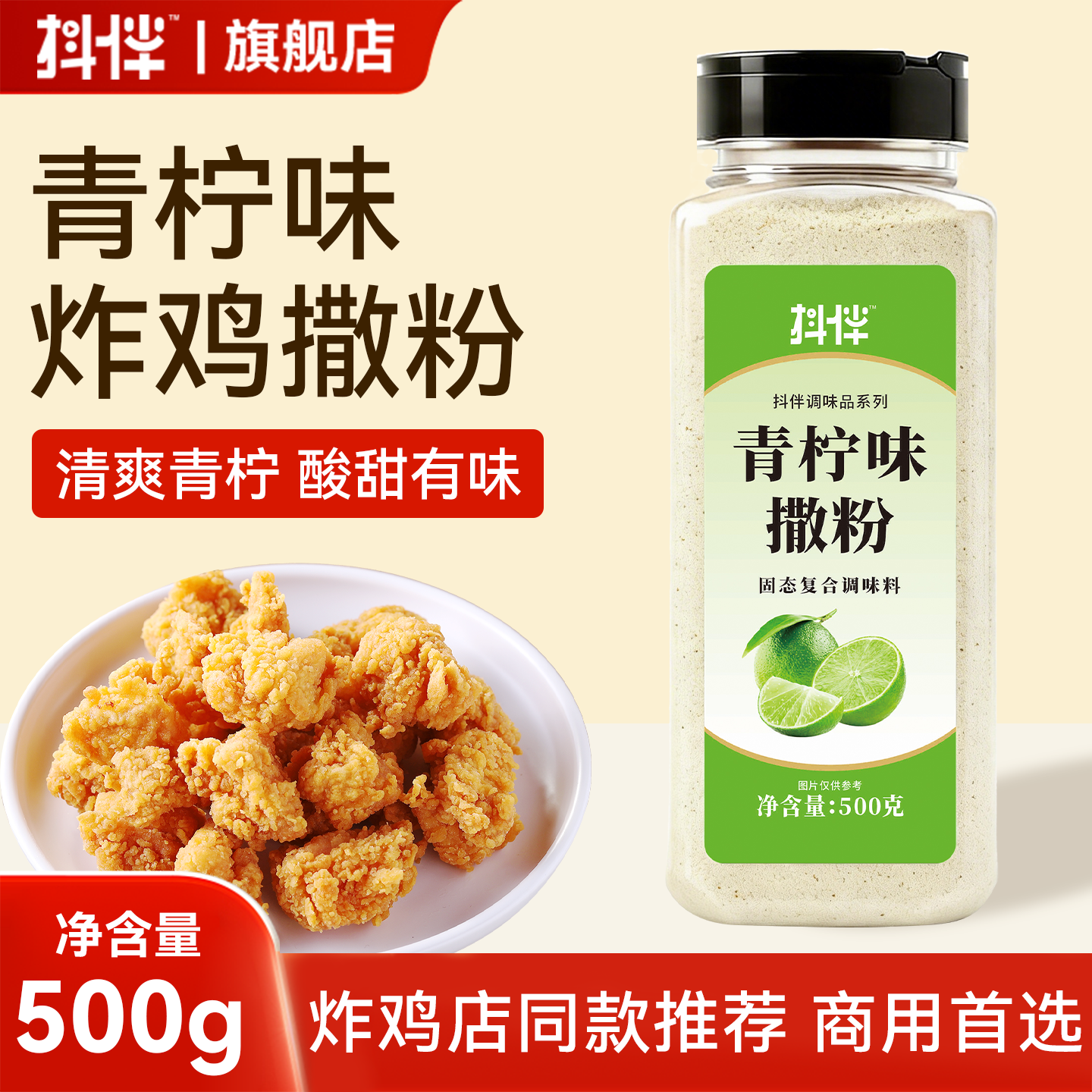 青柠味撒粉500g炸鸡芝士粉撒料玉米鲜贝粉薯条韩式连锁商用芝士球