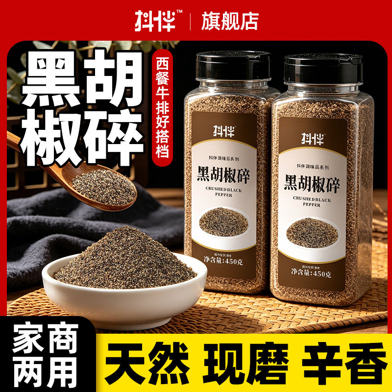 海南黑胡椒碎450g细黑椒碎细黑胡椒粉披萨商用牛排配料西餐调味料