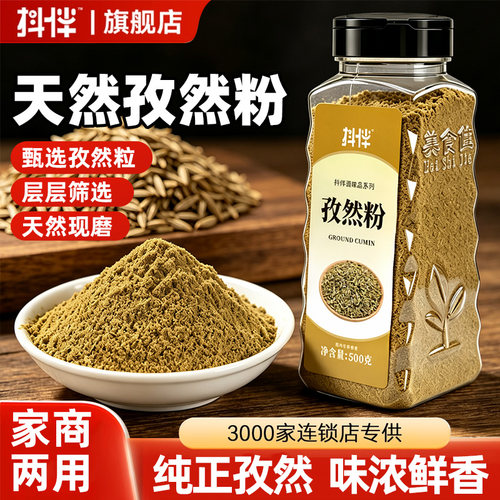 纯正新疆孜然粉烧烤油炸香料