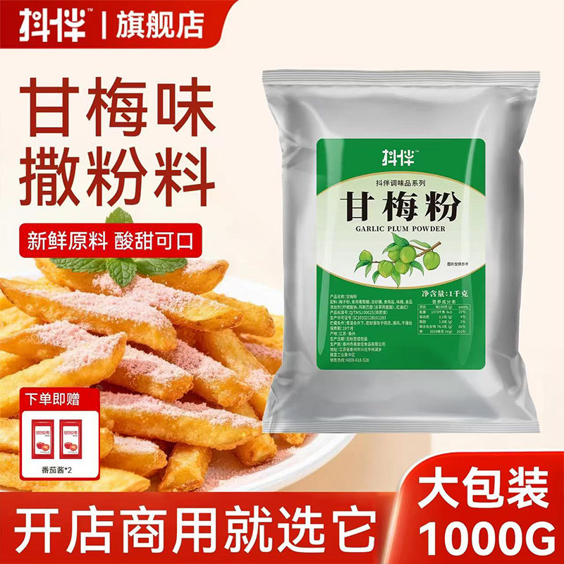 正宗甘梅粉商用量大更优惠图片