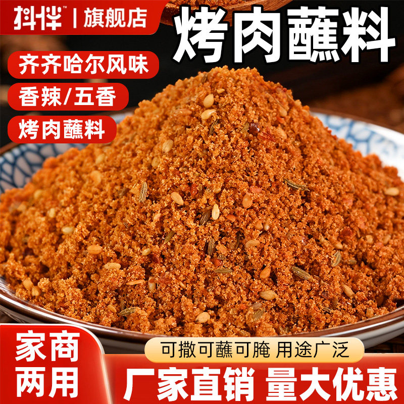 齐齐哈尔烤肉蘸料东北烧烤调料撒料餐饮韩式干料炸串家用五香干碟