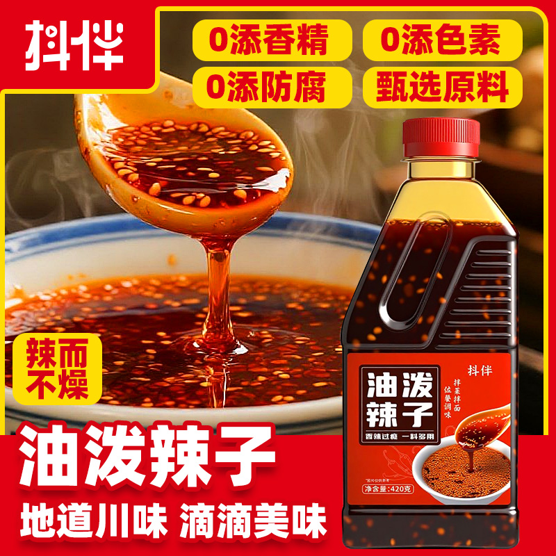 正宗油泼辣子420g超大份量