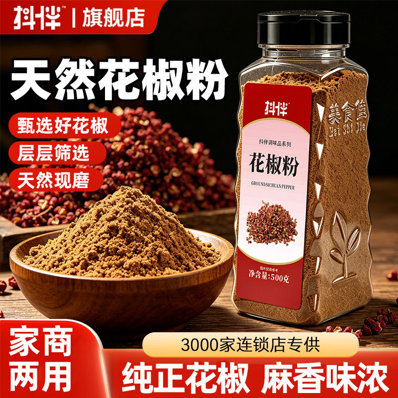 汉源大红袍花椒面500g特麻特香图片