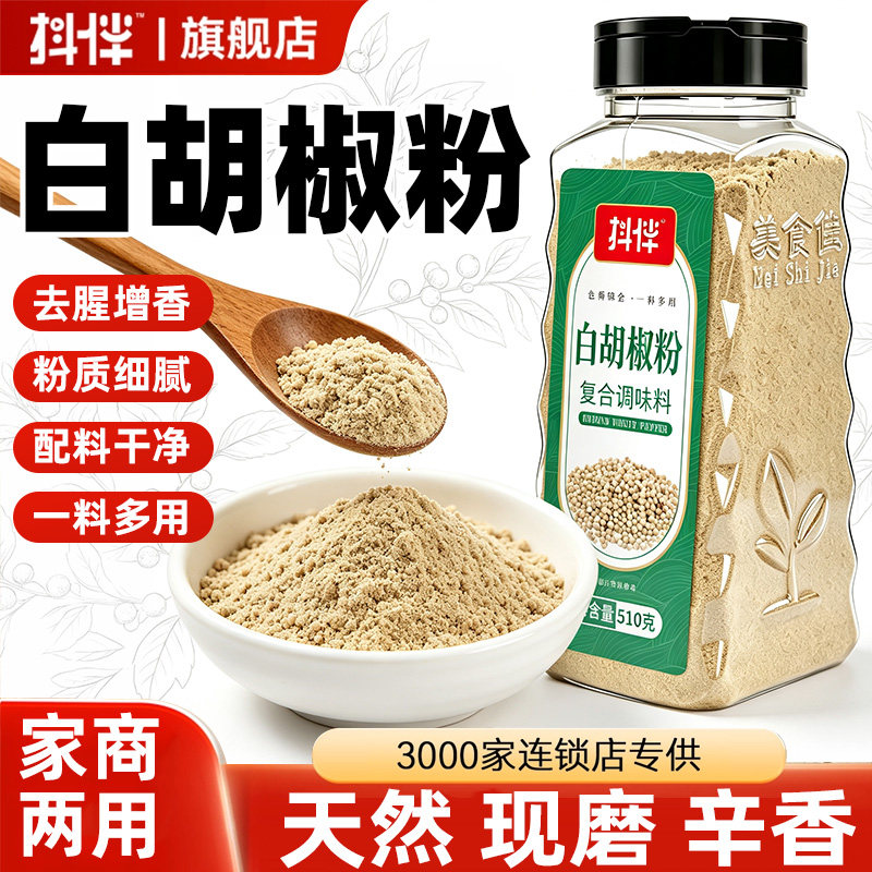 正宗海南白胡椒粉面调味料家用商用去腥增香现货正品官方旗舰店