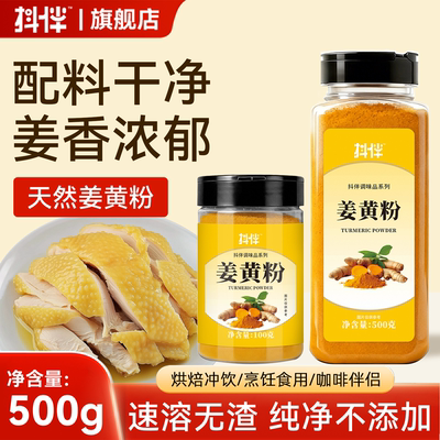 纯正姜黄粉500g盐焗鸡上色