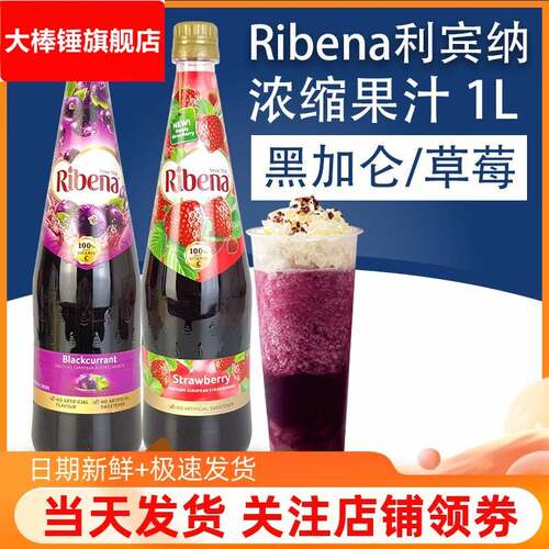 Ribena利宾纳浓缩黑加仑子汁草莓浓缩汁冲饮果汁饮料多肉葡萄原浆