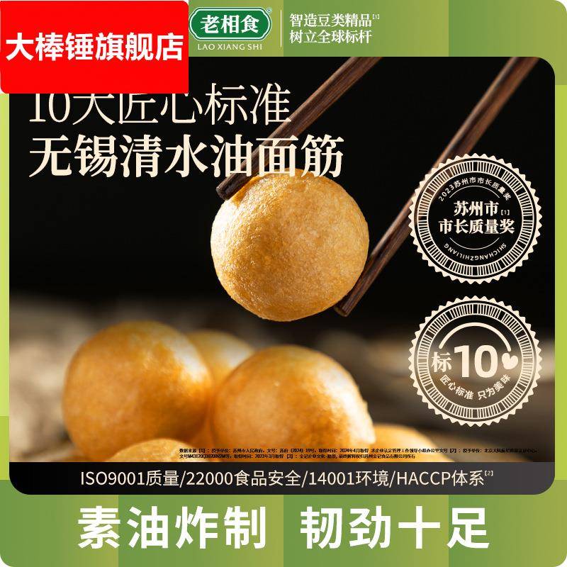 老相食小油面筋100g素食面筋油面筋面筋泡厂家直发新鲜长保