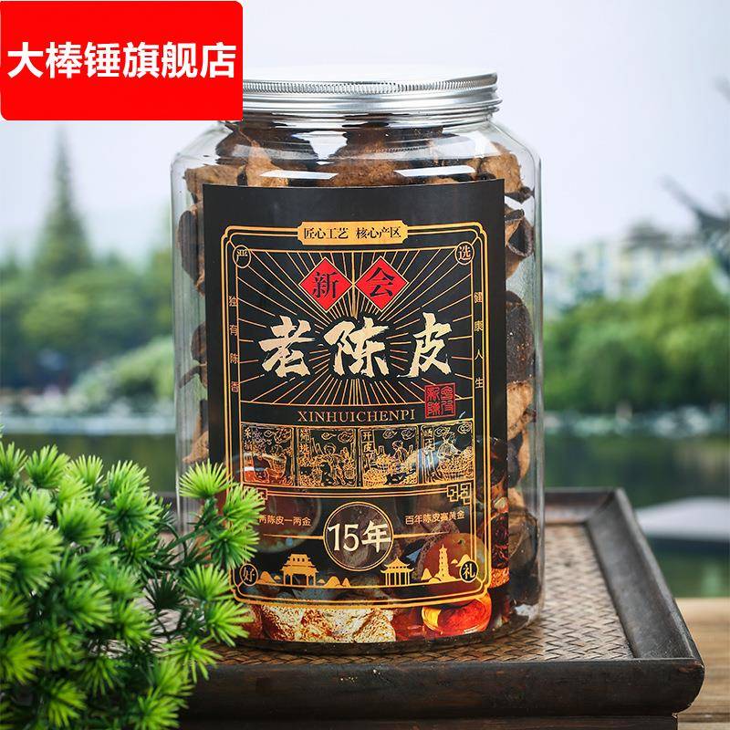 新会陈皮橘子皮15年20年30年老陈皮干橘红陈皮茶泡水250g广东陈皮