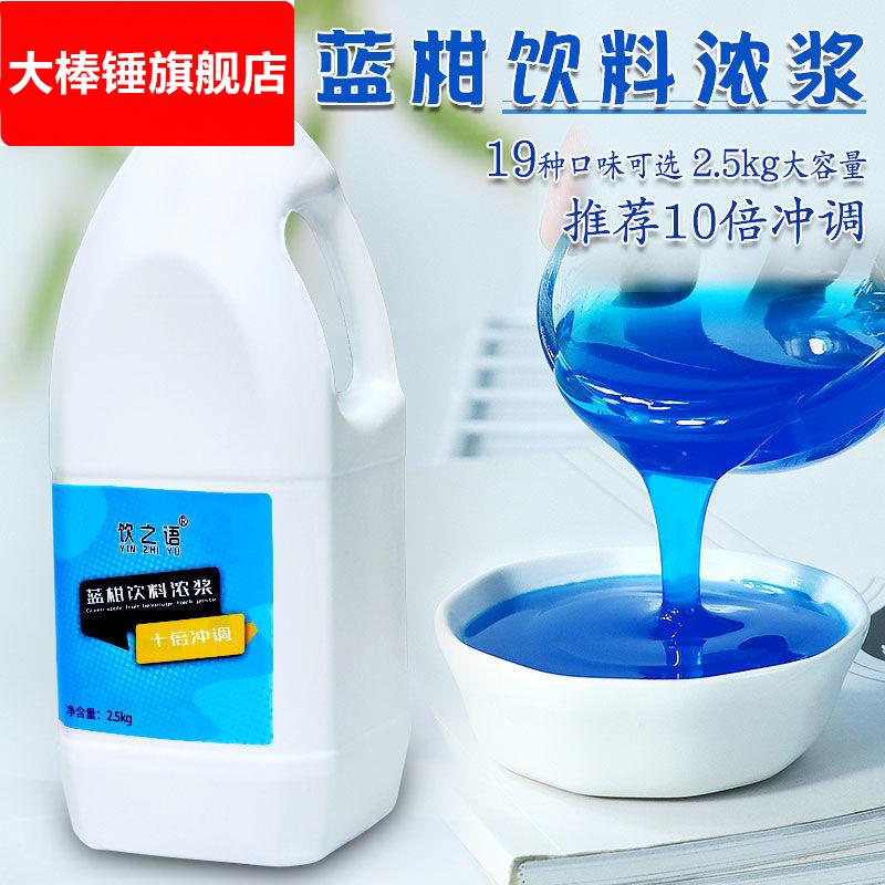 高浓度蓝柑百香果西柚芒果金桔柠檬汁浓缩果汁饮料原浆奶茶店专用