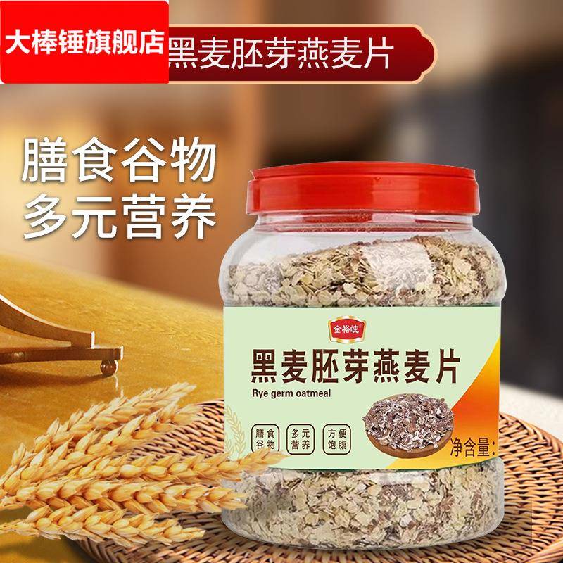 黑麦胚芽燕麦片1000罐装 营养代餐蔗糖胚芽燕麦片