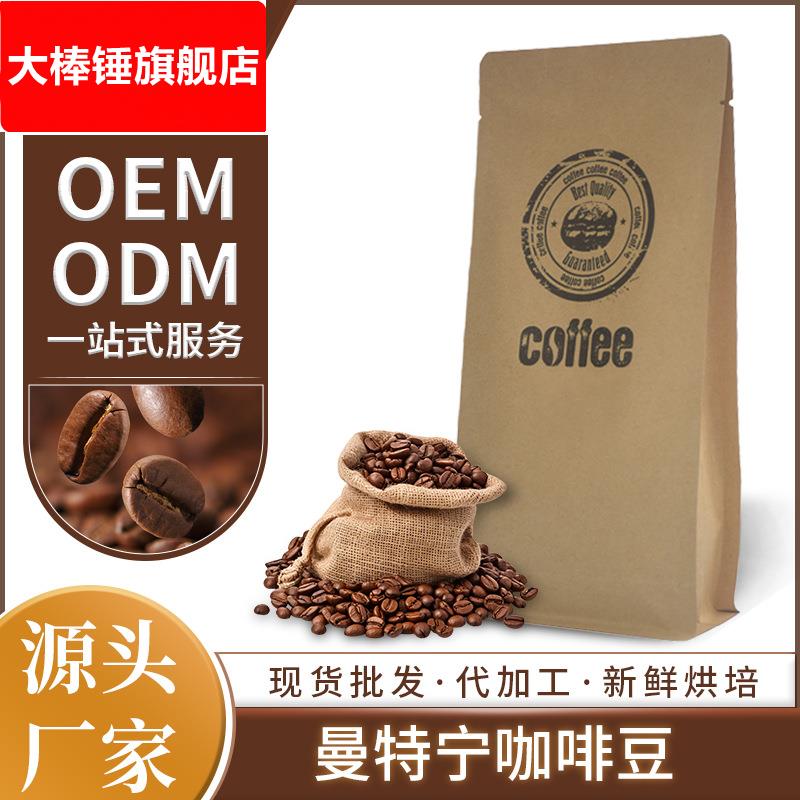 休闲苏门答腊曼特宁咖啡豆 下单工厂新鲜烘焙 可代产挂耳包冷萃包