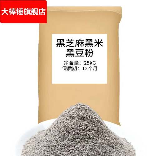 商用黑芝麻黑豆粉50斤大包五谷杂粮餐粉早餐店速食冲调原料