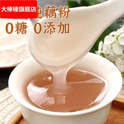 藕荷泥洪湖纯藕粉原味无加糖无添加莲藕藕粉羹即食早餐代餐粉500g