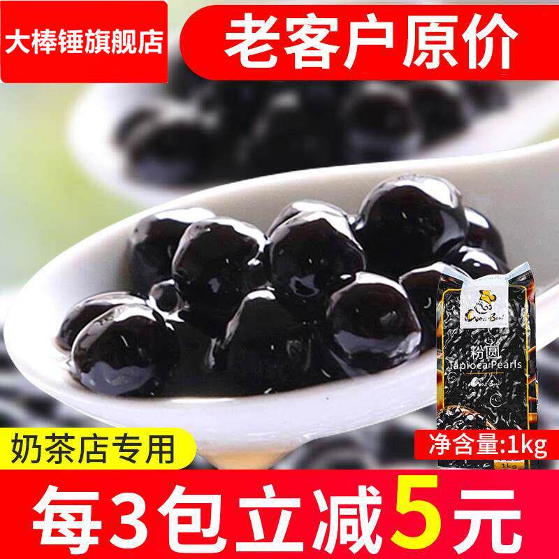 味宝0.8cm黑糖味珍珠粉圆1kg珍珠奶茶 黑珍珠奶茶店专用商用