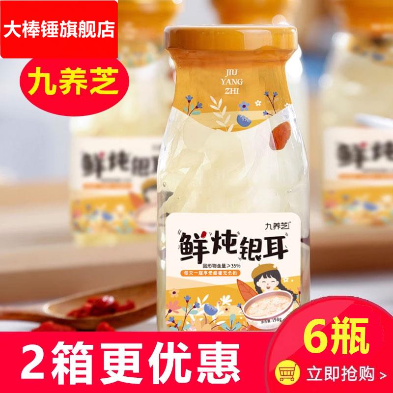 鲜炖银耳羹198克*6瓶装红枣枸杞古田孕妇即食白木耳罐头