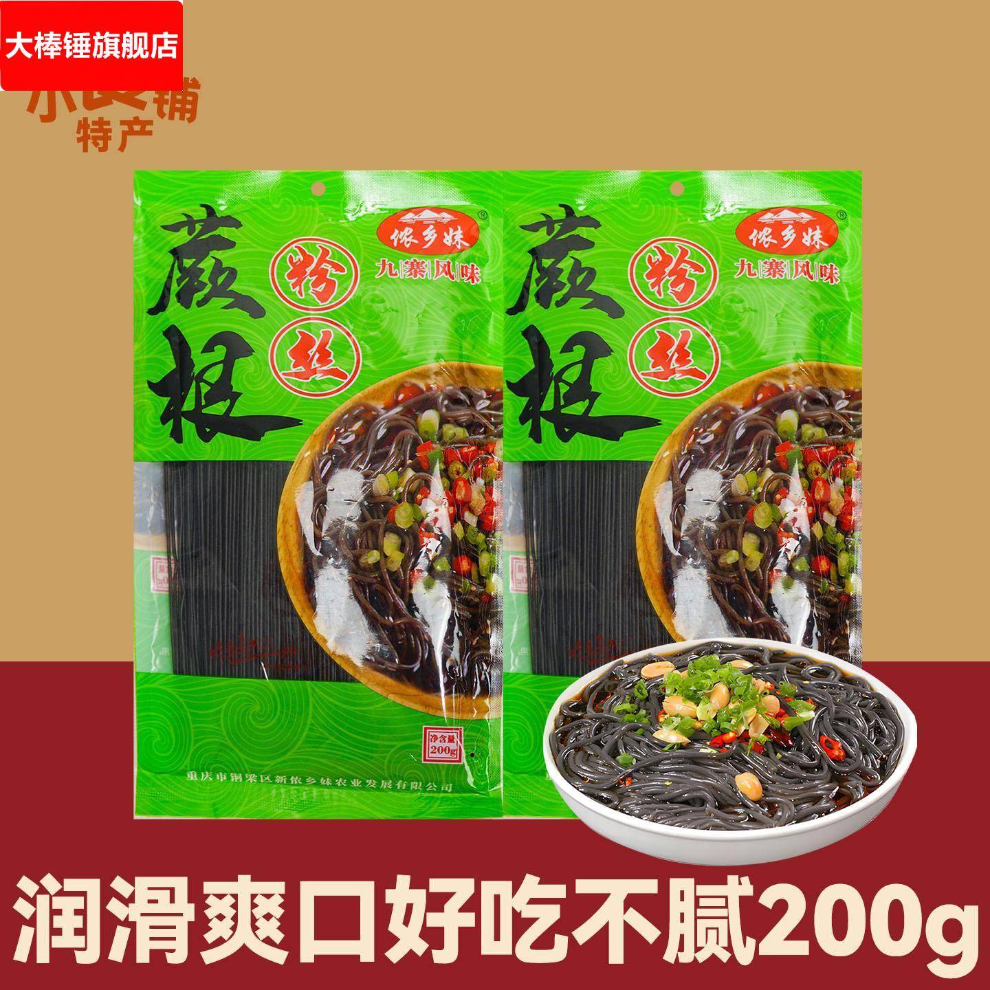 重庆蕨根粉火锅麻辣烫酸辣粉凉拌水煮热炒粉条粉丝低脂干货干粉条